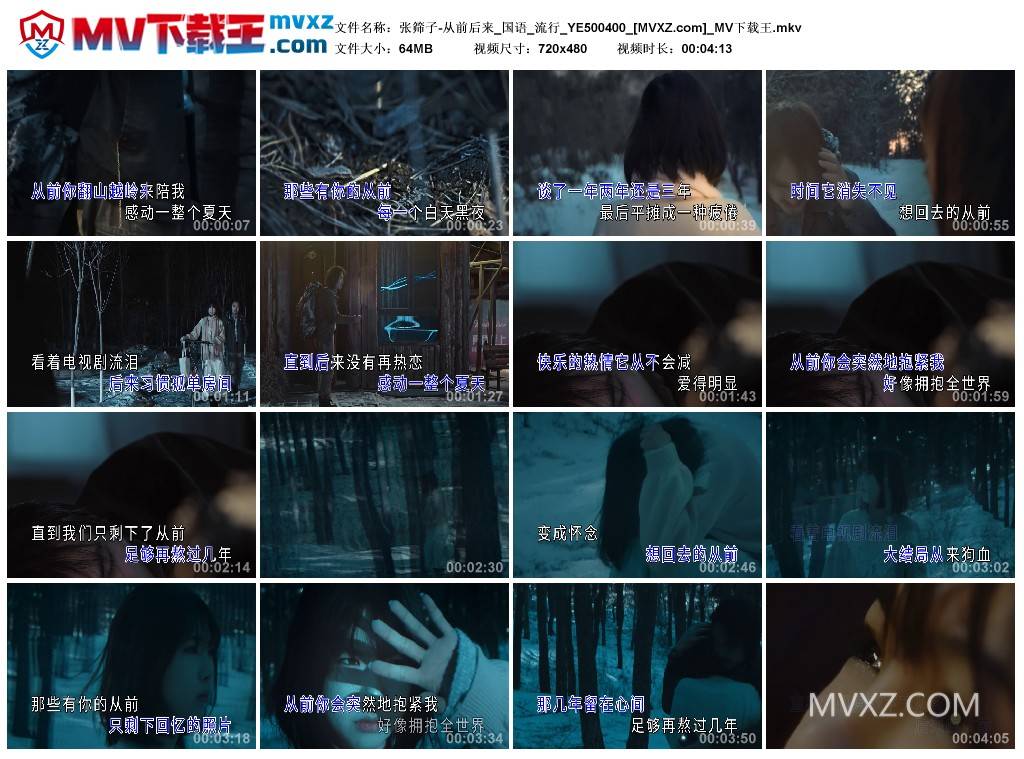张筛子-从前后来_国语_流行_YE500400